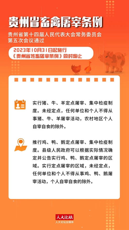 《贵州省畜禽屠宰条例》施行，助力完善畜禽产品质量安全追溯体系